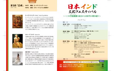 5 Nov 2023 – An Invitation to Odissi at the Nara Prefectural Convention Centre, Japan